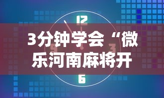 内幕揭晓“阿拉斗牌可以开挂吗”开挂辅助教程