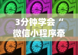 7分钟揭秘＂途游四川麻将小程序有挂吗”辅助工具插件,揭秘技巧开挂