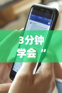 3分钟学会“手机万能透视看牌器”(详细透视教程)