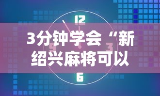【手机麻将挂】正宗乐平麻将有挂吗	”原来有神器下载！
