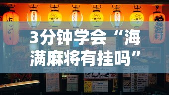专用辅助“免费开挂手机版”有挂详细开挂教程