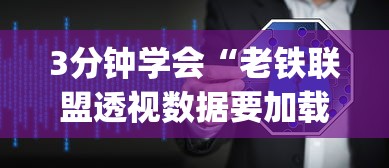 [分享]“旺旺冲击麻将有没有挂”附开挂脚本详细步骤