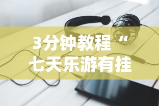 可用版本“微信微乐陕西三代怎么开挂(详细真的有挂)-知乎