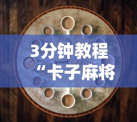 专用辅助“免费开挂手机版	”有挂详细开挂教程