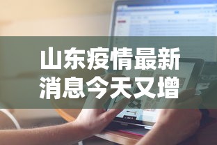 [8秒详论]“微乐保皇能作弊吗知乎”开挂辅助详细步骤