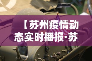 【揭秘一下】“中至吉安王炸怎么提高胜率”开挂神器{透视辅助}全揭秘