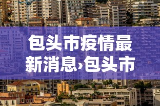 【知识科普】“同仁棋牌软件有挂吗？”分享用挂教程