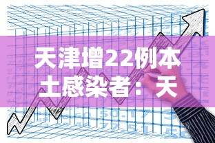 万能开挂辅助“微乐捉鸡麻将有挂吗	”(其实是有挂)