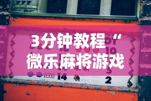 内幕揭晓“手机微信斗牛那种可以装软件作弊吗？”通用版下载教程
