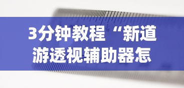 专家分析“兴动棋牌有挂吗”开挂辅助脚本+详细开挂