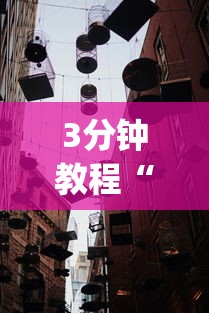 分享实测攻略“十三道怎么样才能赢!专业师傅带你一起了解(确实有挂)