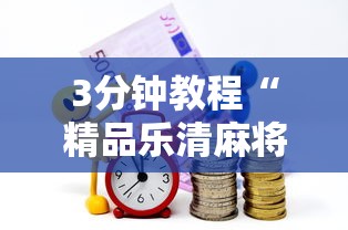 今日重磅消息“贵州捉鸡麻将开挂”作弊(透视)透视辅助
