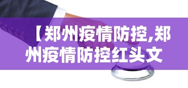 推荐一款“微信多乐跑得快怎么刷好牌”开挂(透视)辅助神器