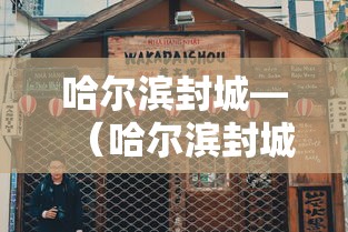 【知识科普】“手机麻将挂机是什么意思”(果然有透视挂)