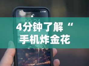 [推荐]“真人跑得快赢钱”揭秘透视辅助万能挂