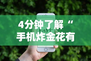 五分钟了解＂微乐广西麻将技巧	”详细外挂透视辅助软件教程