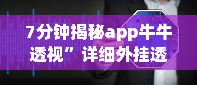 分析必看“微乐山东麻将麻将如何开挂”-揭秘开挂教程分享