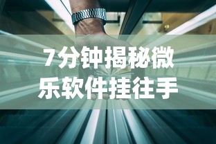 分享实测辅助“微乐江苏麻将有挂能查出来吗”开挂辅助脚本+详细开挂