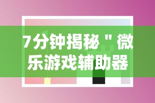 两分钟了解“桔子派对可以开挂吗	”原来有神器下载
