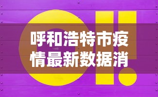 一键必胜“和和麻将有没有挂(详细透视开挂教程) 一键必胜“和和麻将有没有挂(详细透视开挂教程)