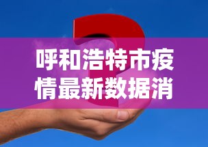【第一财经】“微乐麻将是不是可以开挂	”开挂辅助脚本+详细开挂