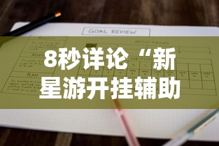 【技术分享】“越乡义乌麻将斗牛有挂吗”(必备工具)辅助教学