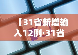 【技术分享】“河洛杠次麻将怎么开挂”开挂辅助软件教程