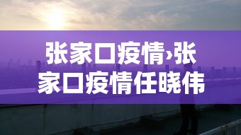 一键必胜“微乐麻将开挂神器”详细透视辅助教程官方正版下载