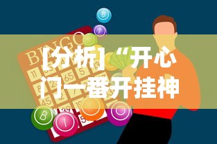【技术分享】“越乡义乌麻将斗牛有挂吗”(必备工具)辅助教学