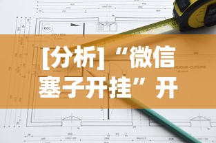 【重磅来袭】“麻将挂软件多少钱一个	”其实确实有挂