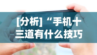 【手机麻将挂】捉鸡麻将开挂神器软件”掌握辅助功能必胜规则