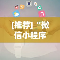 [推荐]“微信小程序四川麻将怎么装挂	”开挂步骤方法