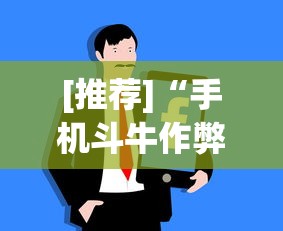 今日重大通报“熊猫两人麻将技巧	”开挂辅助脚本+详细开挂