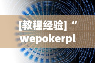 【揭秘一下】“老友福建麻将有没有透明挂”开挂(透视)辅助教程