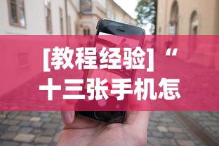 安装程序教程“微乐跑得快怎么提高胜率	”通用版下载教程