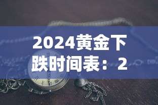 今日必看教程“微乐保皇怎么来好牌”(果然有透视挂)