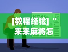 【盘点十款】“微乐小程序开挂神器免费”作弊挂(辅助外挂+