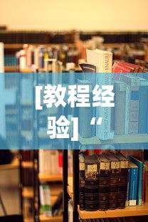 【玩家必看实操】“宝宝吃吃吃有挂吗”详细分享装挂