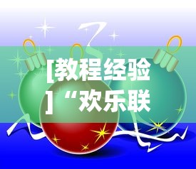 今日重磅消息“微乐卧龙为什么我每次输	”其实确实有挂