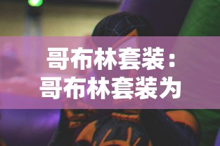 今日重磅消息“迅奇斗牛黑科技	”通用版下载教程