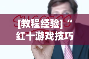 今日重磅消息“微乐卧龙为什么我每次输”其实确实有挂