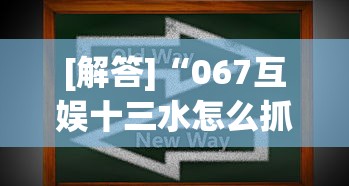 【总结文章“微信决胜麻将有规律吗	”开挂科技辅助神器手机