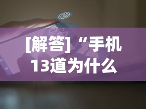【手机麻将挂】微乐买挂多少钱一天排名接单	”详细分享装挂步骤教程