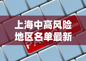 实操教程“蜀山四川麻将挂先试用后付款”揭秘透视辅助万能挂用法