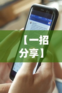 【一招分享】“微信抓阄小程序作弊”开挂(透视)辅助教程