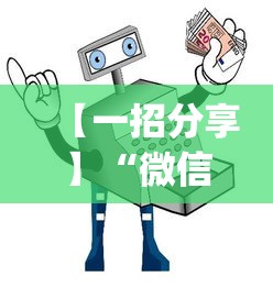 【出现一款新型】“微乐河北麻将免费房间怎么开挂”(透视)开挂详细教程