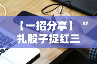 【玩家必备技术】“微信小游戏决胜麻将”(曝光透视必备猫腻)
