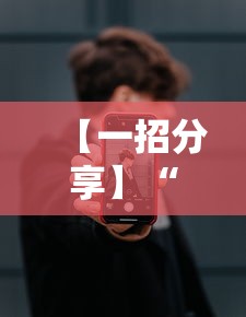 【知识科普】“老友内蒙古麻将确实真的有挂	”必胜开挂神器