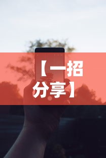【手机麻将挂】微乐买挂多少钱一天排名接单”详细分享装挂步骤教程
