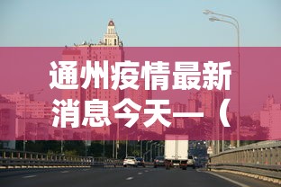 今日分享“雀友会广东麻将有挂吗	”(详细开挂教程)